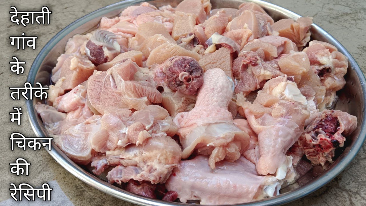 Holi Ke Din Banaya Special Chicken Recipe‼️ होली स्पेशल देहाती चिकन की रेसिपी 🔥🔥