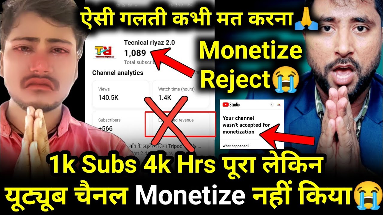 Youtube Channel Monetize करना है तो ऐसी गलती कभी नहीं करना🙏 Monetization Reject हो गया😭
