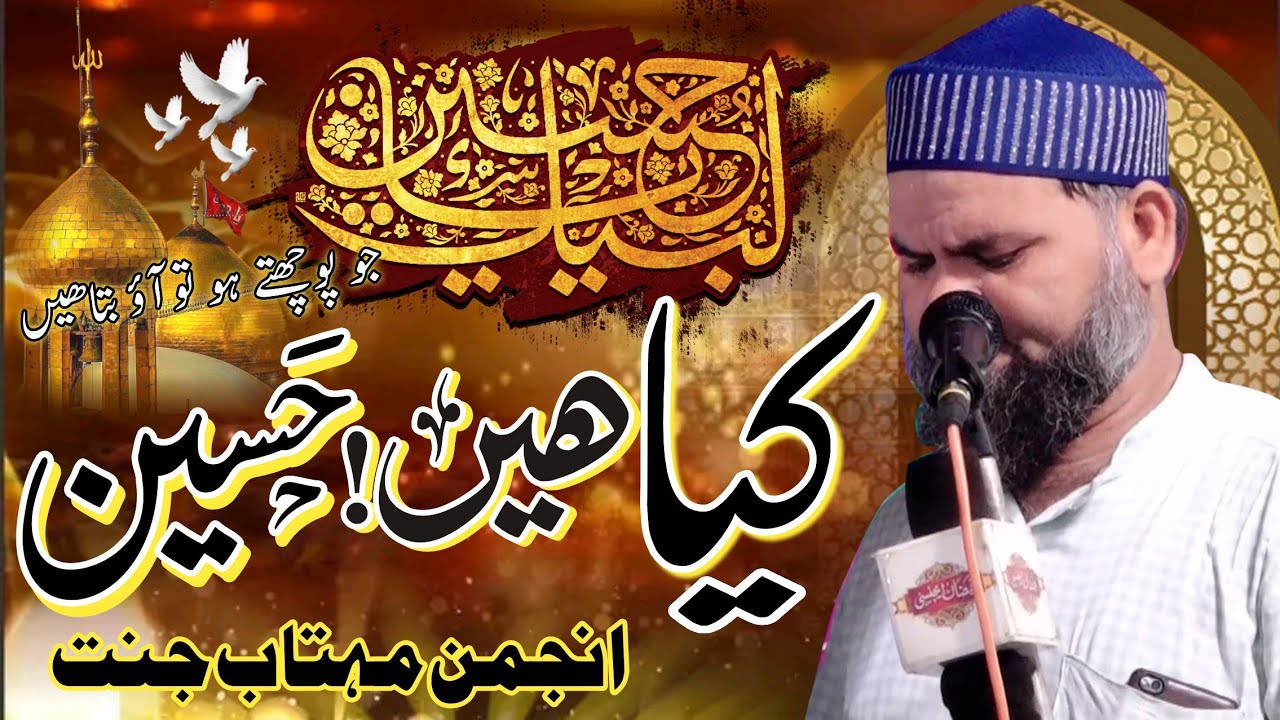 Kya Hain Hussain| Anjuman  Mahtab e Jannat Azmat e Hussain Conference Khaspur tanda