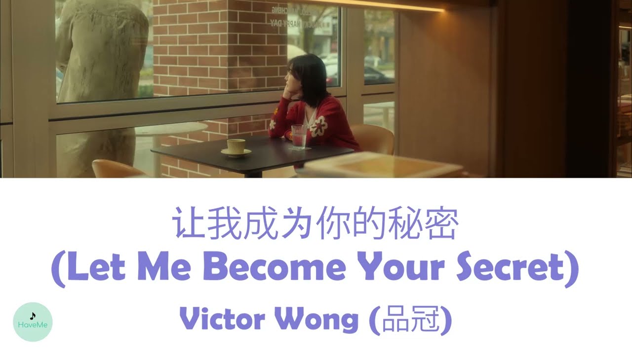 Victor Wong (品冠) - Let Me Become Your Secret (让我成为你的秘密) (Light Beyond The Reed OST || 余生有涯)