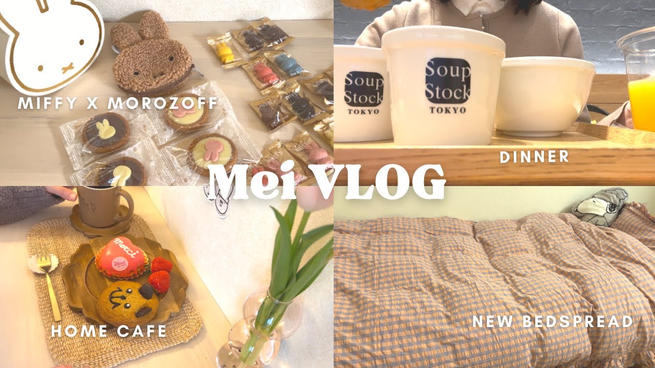 【vlog】アラフォーOL👩🏻‍💼いつもの日常8days|可愛いスイーツ♡|新しいベッドカバー🌿春ジャケット