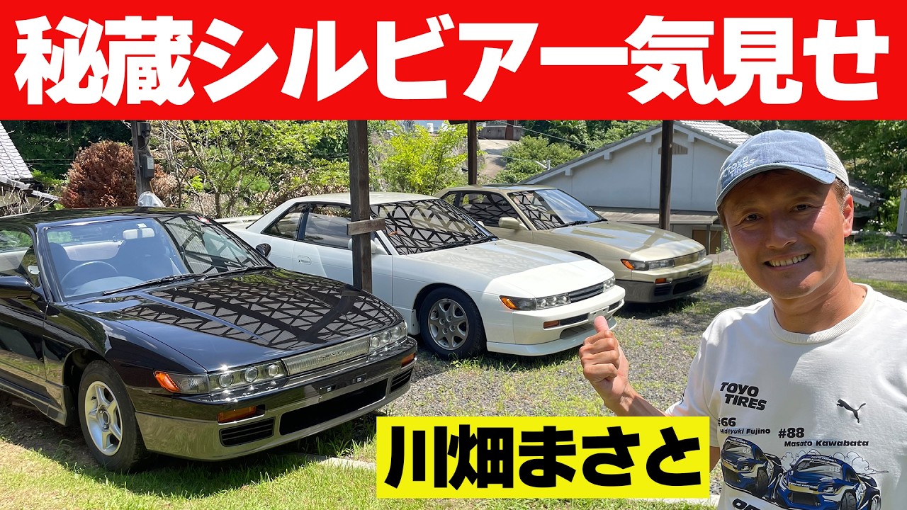 ” シルビア マニア ” 川畑真人 秘蔵 の マシンレポート ～ 極上 S13 に Gダッシュ もあるよ～【新作】