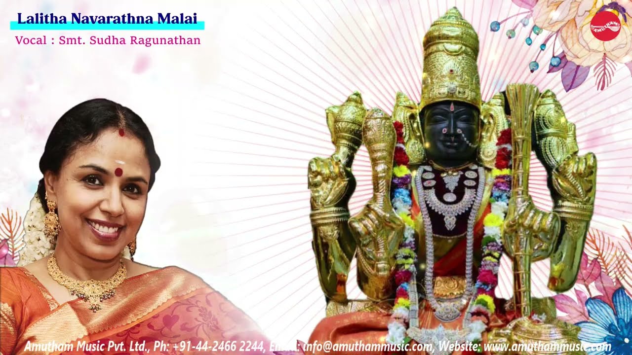 லலிதா நவரத்ன மாலை || நவராத்திரி ஐந்தாம் நாள் || குரலிசை - சுதா ரகுநாதன் || Lalitha Navarathna Maalai