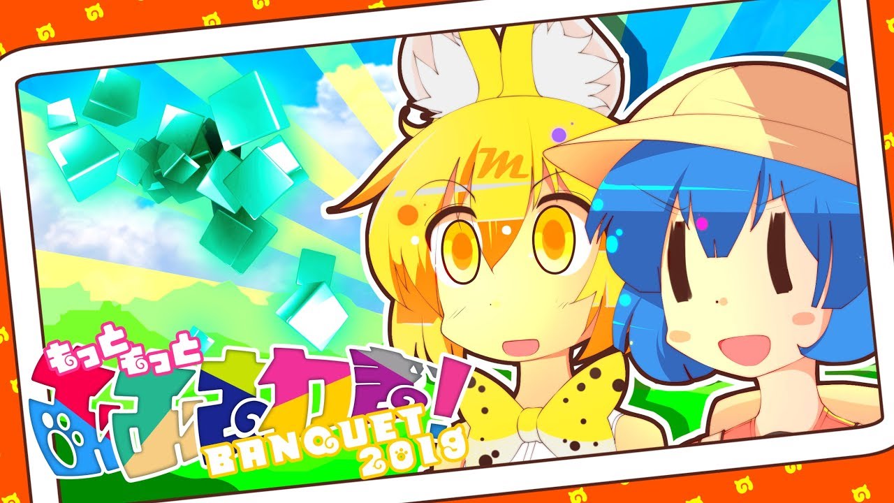 【Collaboration】Oosawagi more and more! ～Banquet 2019～