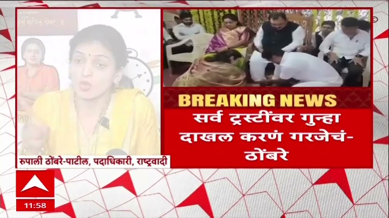 Rupali Chakankar Nashik : रुपाली चाकणकरांना कोण वाचवतंय? विरोधकांचा हल्लाबोल