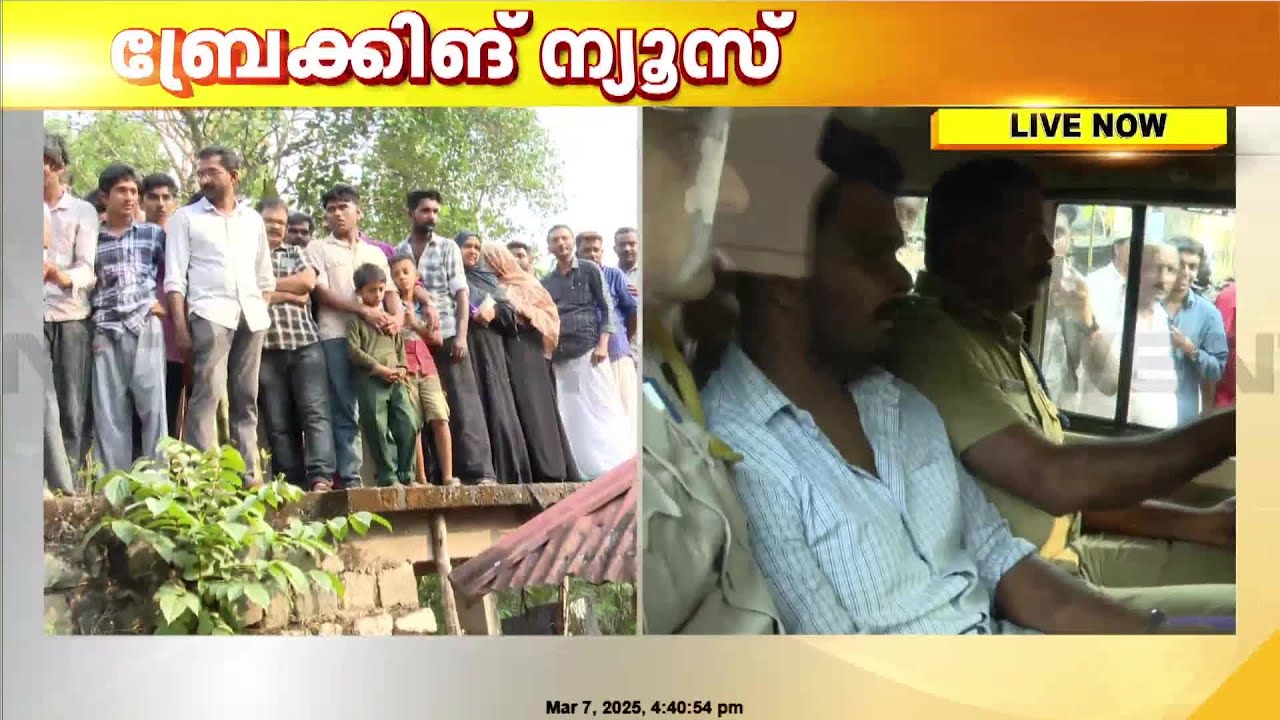അഫാനുമായി പൊലീസ് സംഘം വീടിനകത്ത്, പുറത്ത് സംഘടിച്ച് നാട്ടുകാർ