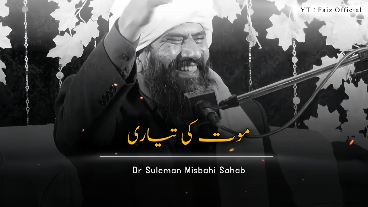 Maut Ki Tayyari 🙂❤️ | Dr Suleman Misbahi Bayan