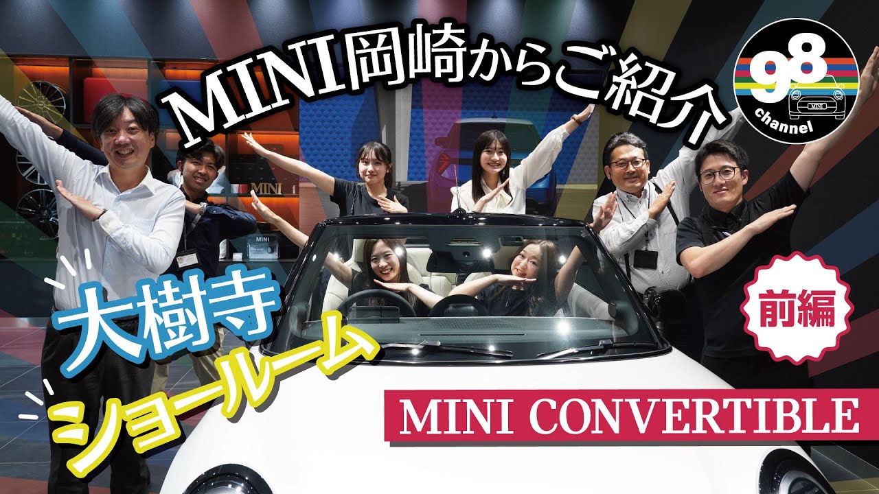 MINI岡崎からご紹介! 大樹寺、ショールーム、 MINI CONVERTIBLE編 前編 #MINI #COOPER #convertible