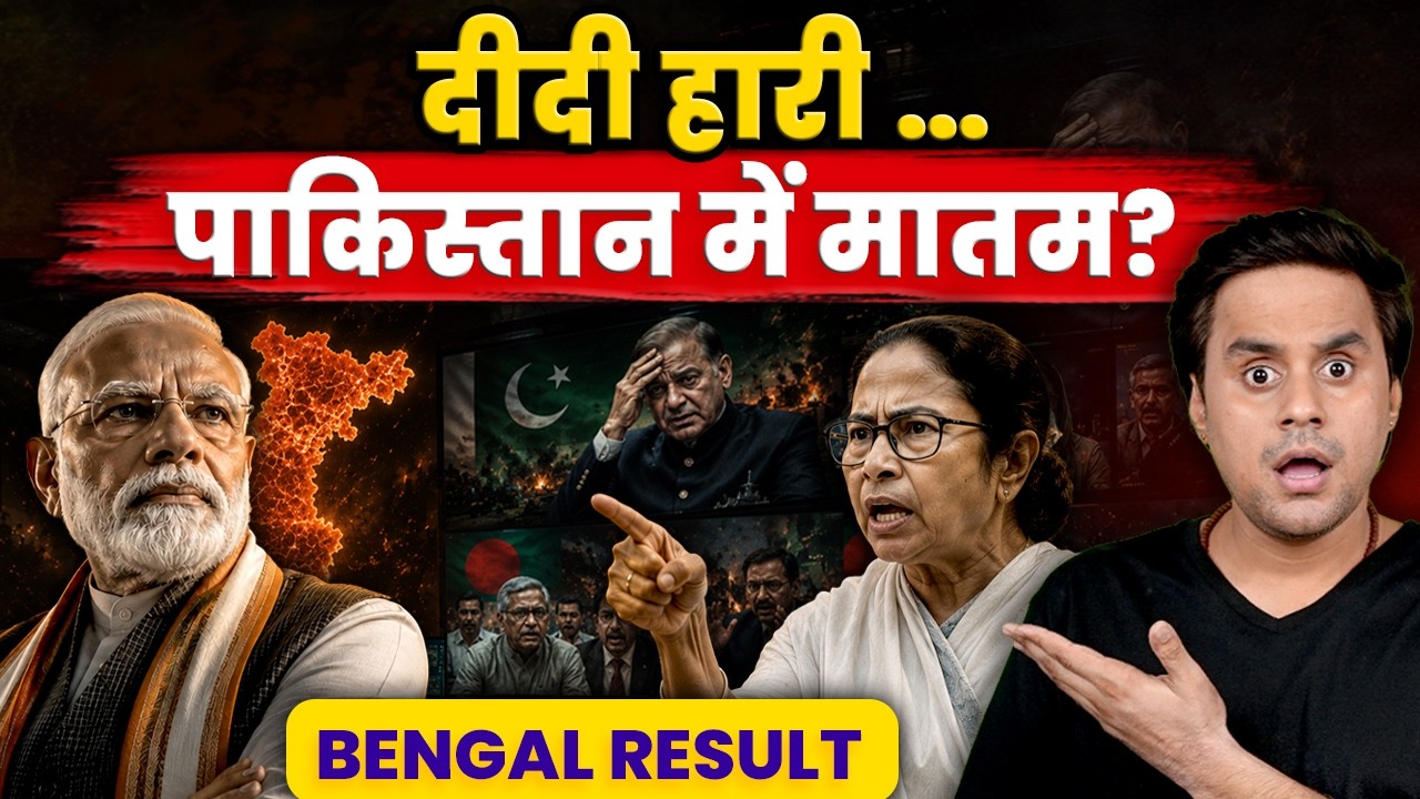 बंगाल चुनावों ने पाकिस्तान और बांग्लादेश को किया परेशान| Bengal Result | Modi, Amit Shah | Rj Raunac