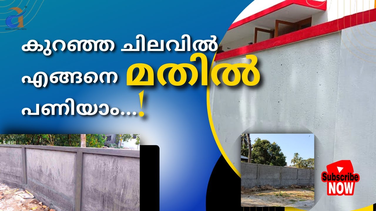 കുറഞ്ഞ ചിലവിൽ എങ്ങനെ മതിൽ പണിയാം ...? | CONCRETED COMPOUND WALL |