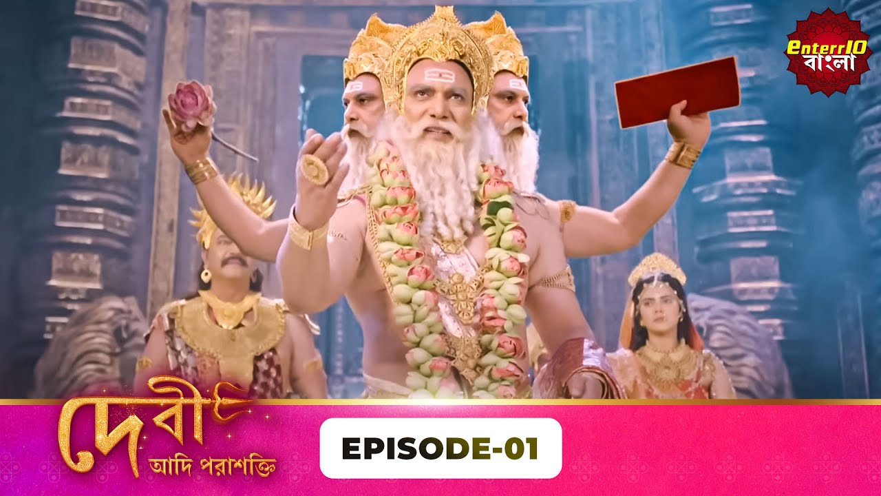 সৃষ্টির আদিশক্তি কে? | Devi Adi Parashakti (দেবী আদিপরাশক্তি) | Full Episode 01 | Enterr10 Bangla