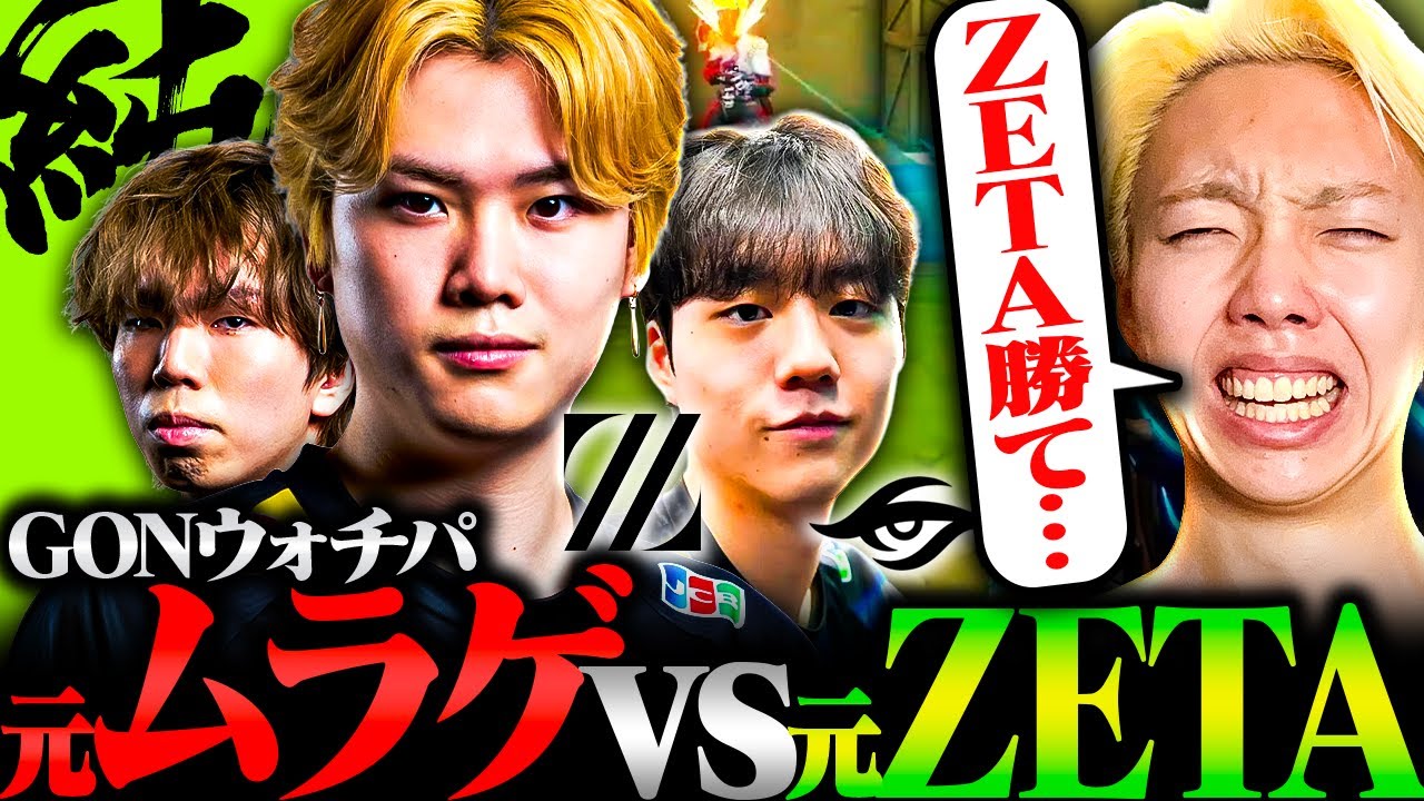 【ZETA vs TS】「SyouTaマジか⁉️」GONも予想外のアストラ神プレイで魅せる【VALORANT / ヴァロラント】
