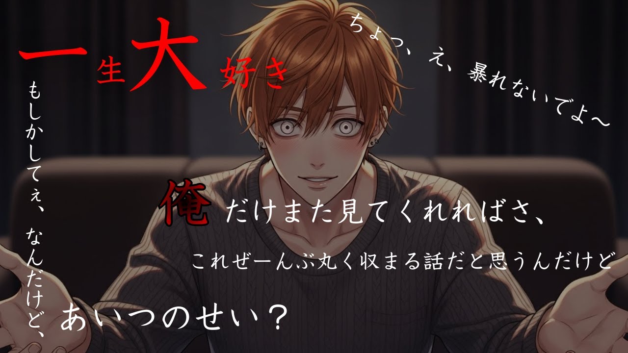 【ヤンデレ/独占欲】ヤンデレワンコ彼氏は浮気したあなたにバックハグをして...【シチュエーションボイス/女性向け/ASMR】