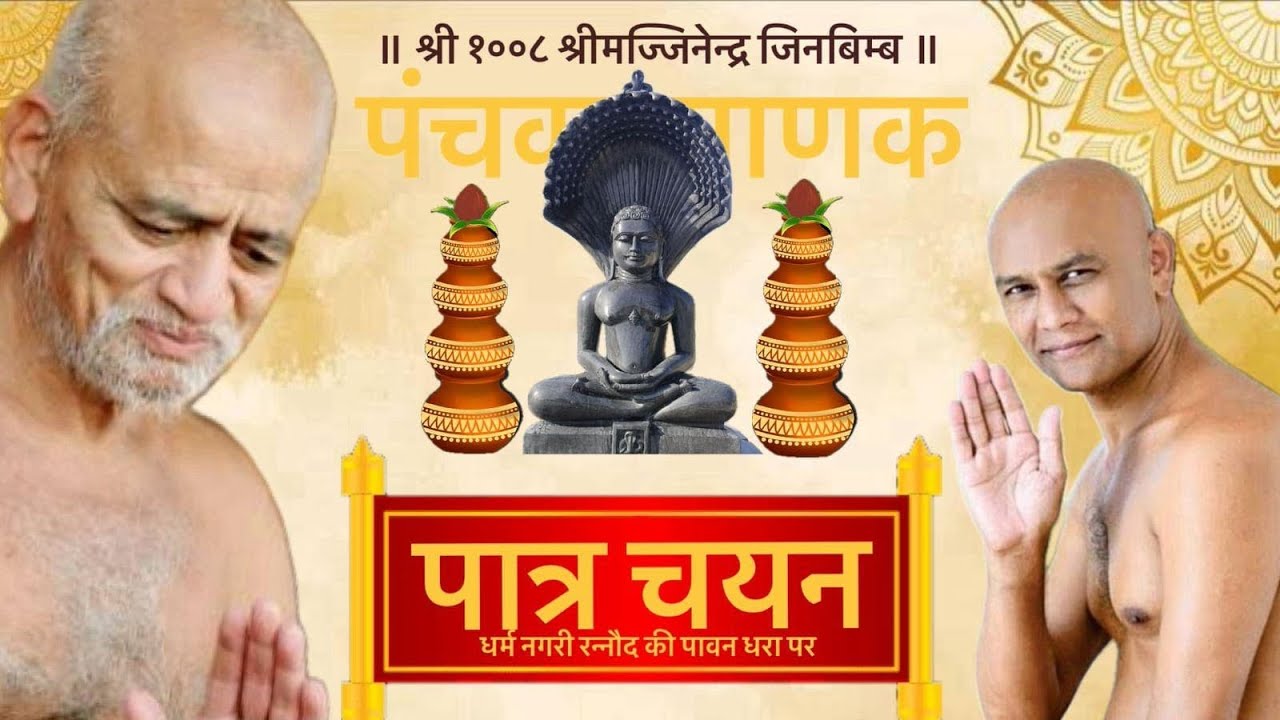 मुनिश्री 108 सुव्रतसागर जी महाराज पात्र चयन रन्नोद  26/01/26
