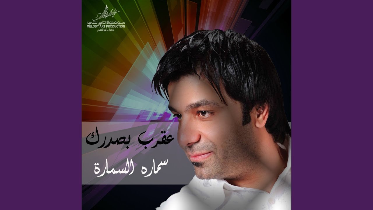 عقرب بصدرك