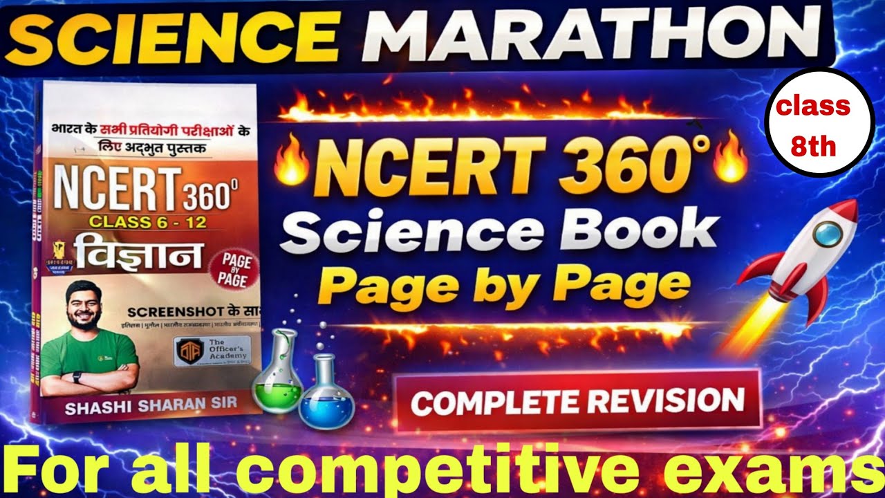 NCERT science class 8th | 360 degree book NCERT science | Ncert science 6 to 12th | ncert science 