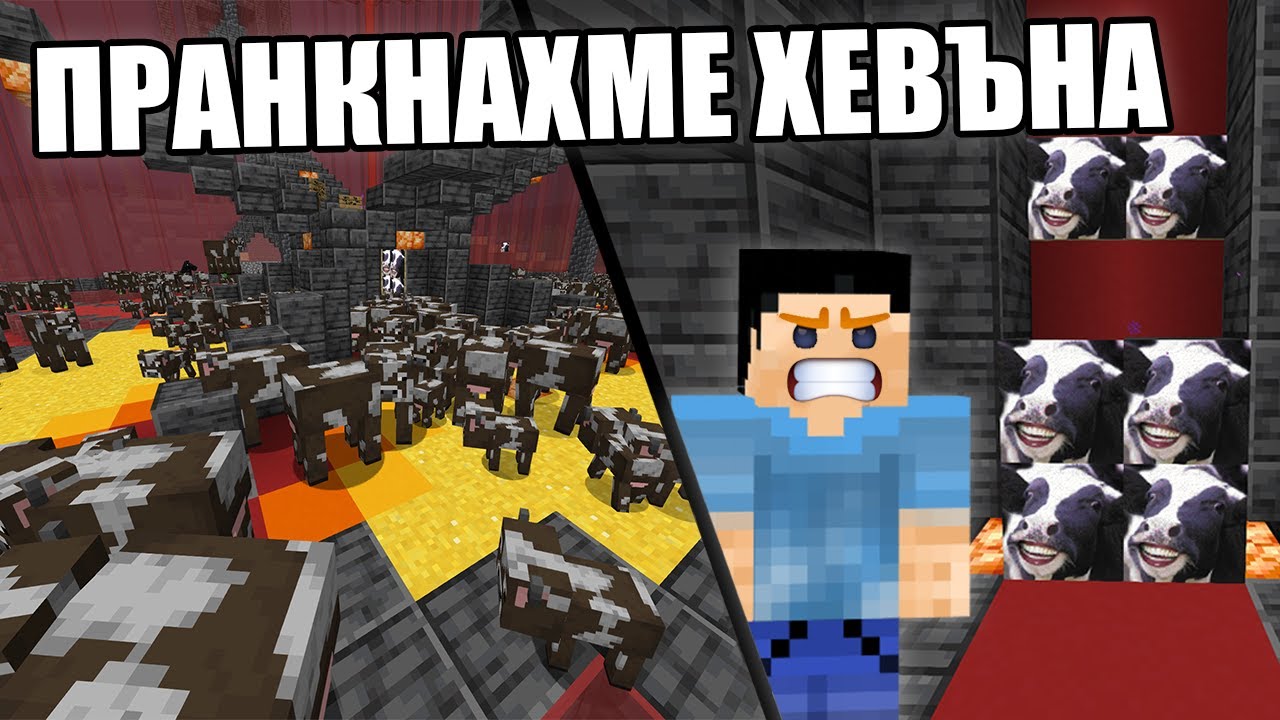 ПРАНКНАХМЕ ХЕВЪНА КАТО МУ ВЪРНАХМЕ КРАВИТЕ!! Minecraft The Pact S7
