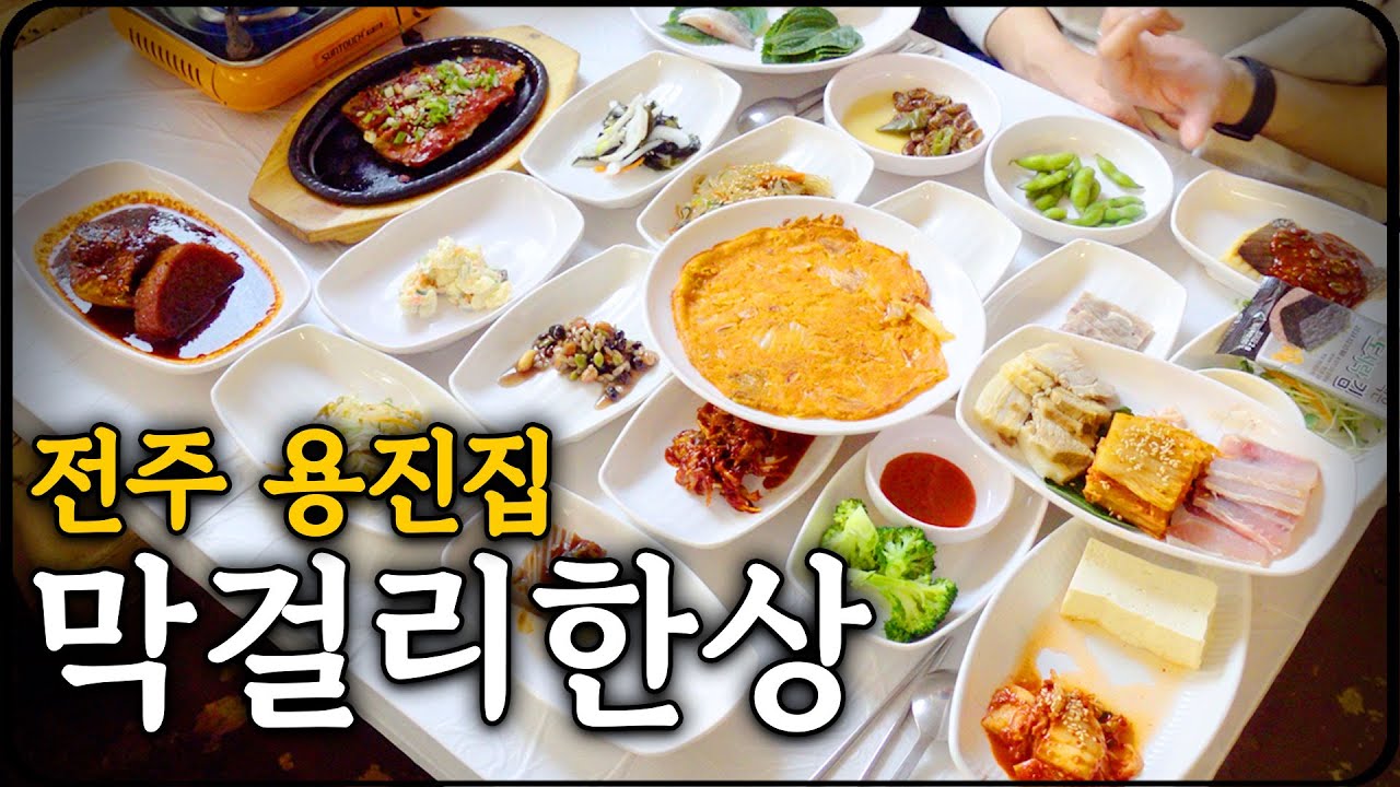 안주 반찬만 22개, 전주 막걸리 골목 근황