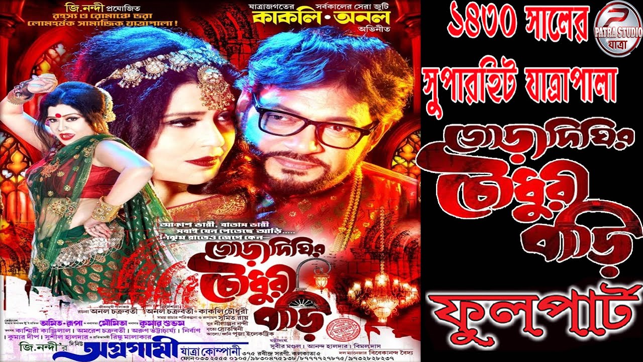Jora dighir Chowdhury bari // জোড়া দিঘির চৌধুরী বাড়ি  // জি. নন্দী