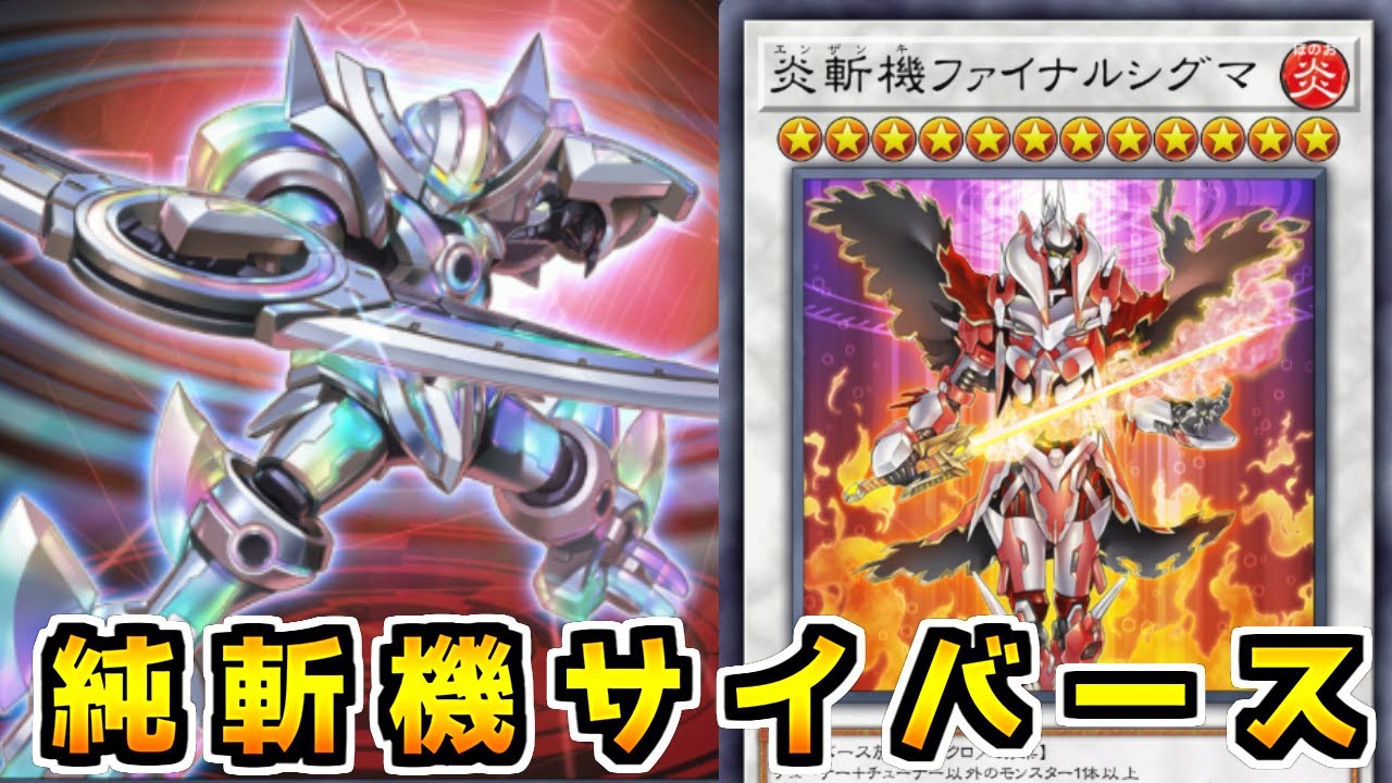 【遊戯王マスターデュエル】サーキュラーで加速する脳筋ワンパン「純斬機」【ゆっくり実況】