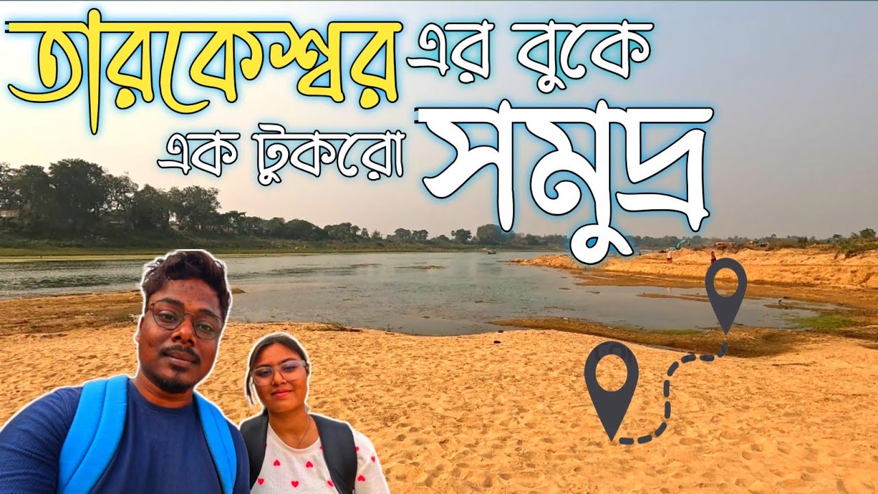 Is It a Sea or a River? 😲 | Damodar River Valley Hooghly | Best winter holiday trip destination |