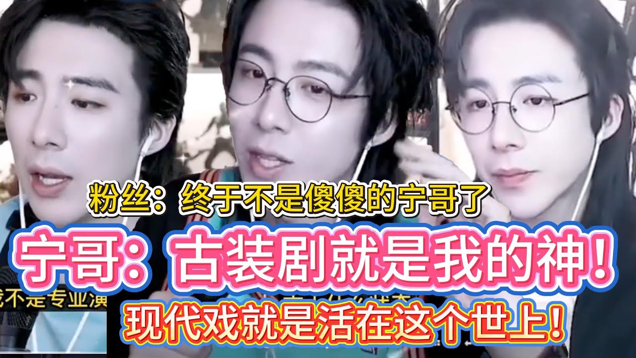 【刘宇宁】聊古装剧：为什么选择从古装入门影视圈？为什么不一上来拍现代戏？总结：先区分，再融合，路才走得稳！#刘宇宁#liuyuning #明星 #娱乐 #搞笑 #摩登兄弟 #古装剧 #演员成长
