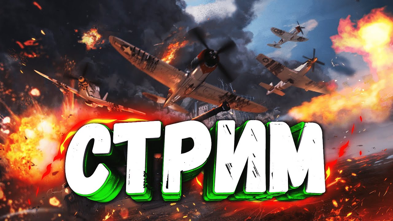 ДВ в Эфире ! Догоняем Этап)))