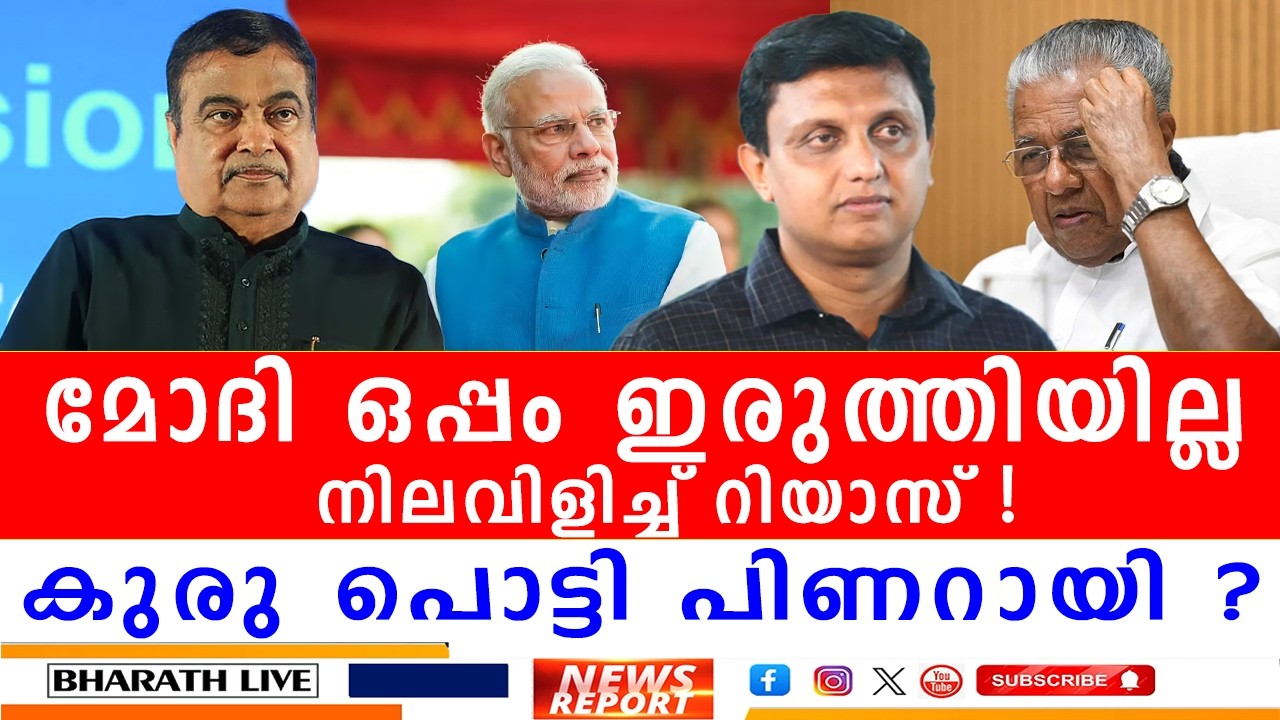 റീൽ കുമാരനെ എന്തുകൊണ്ട് ഒഴിവാക്കി ? l Narendra Modi in Kerala