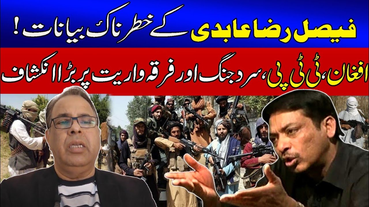 Faisal Raza Abidi's distortions on Afghans, TTP, Cold War and sectarianism (Urdu/Hindi)