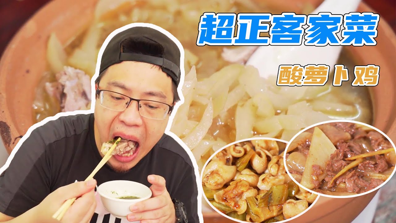 在這家不起眼的街邊小店裡，我們吃到了今年以來最好吃的一頓客家菜！ 【品城記】