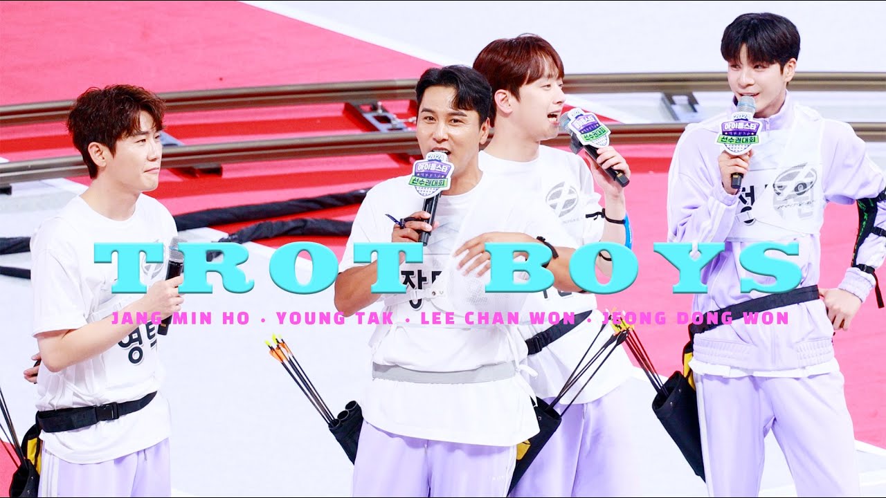 [4K 직캠] 240805 아육대 트롯보이즈의 오늘과 3년 전 탑식스무대 『노래가락 차차차🎶』 _장민호•영탁•이찬원•정동원