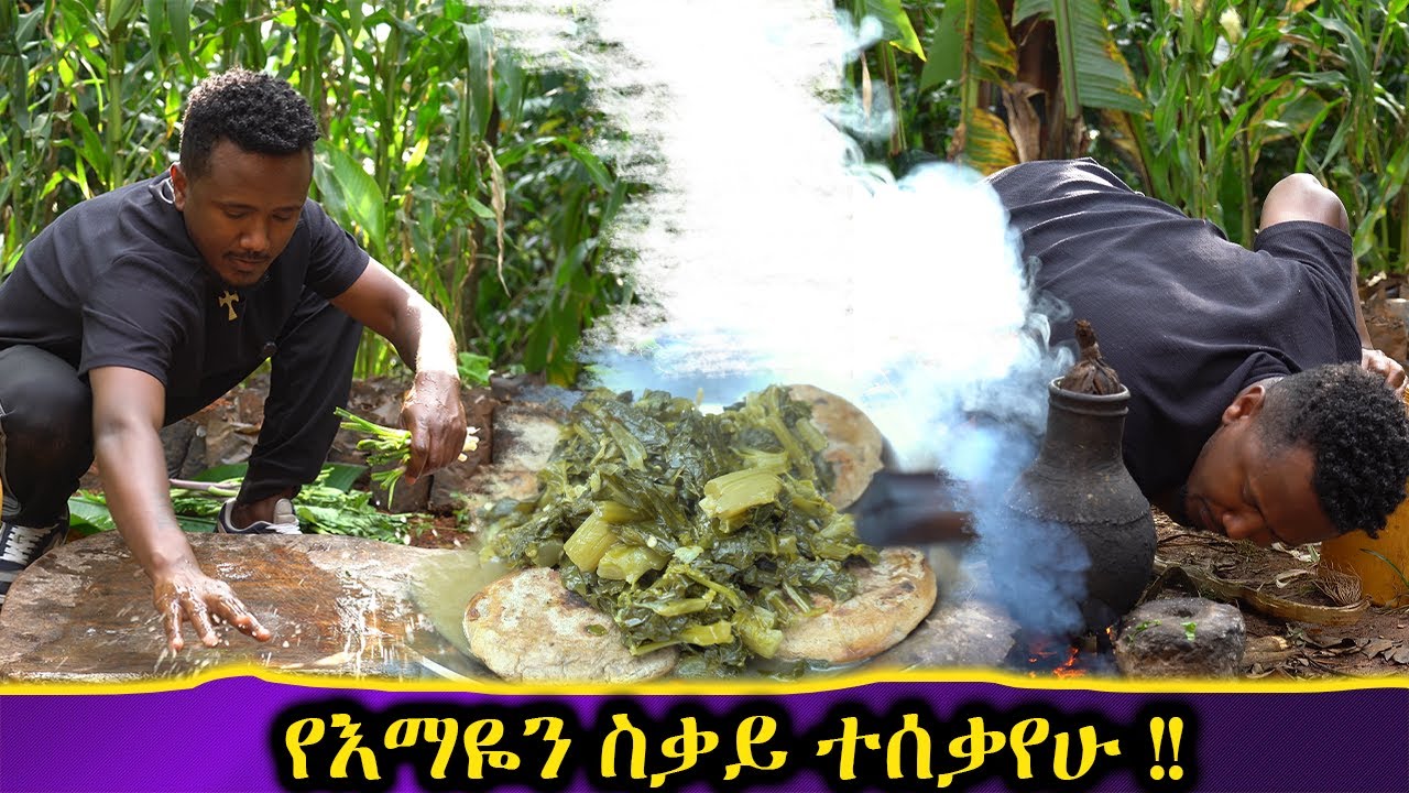 የገጠር እናቶች እና የኔ ቅሌት