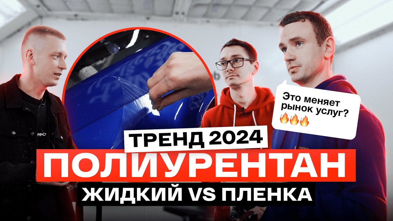 ЖИДКАЯ ПЛЕНКА Protect sprayshield МЕНЯЕТ РЫНОК! Бронирование автомобиля за 2 дня