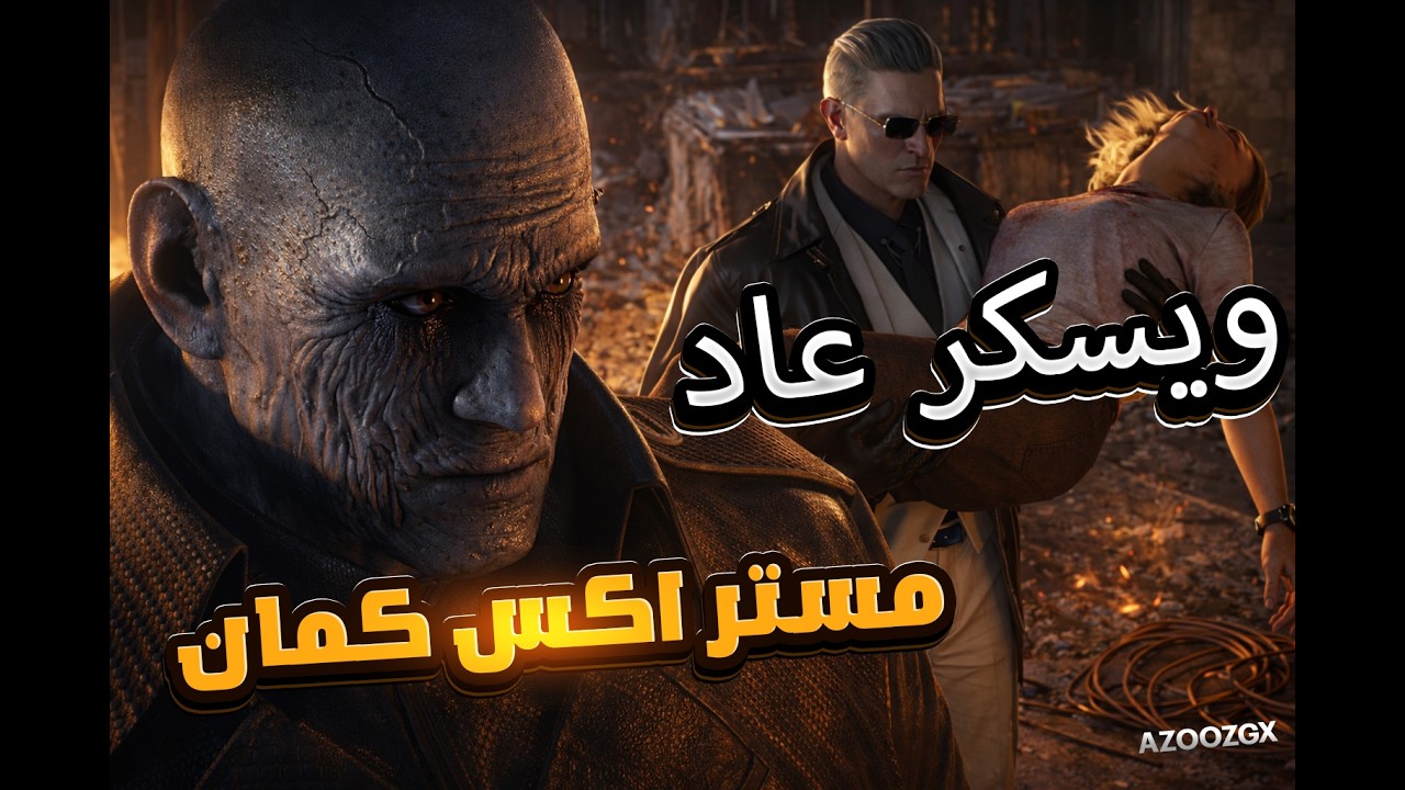 الحلقة السادسة / #residentevilrequiem
