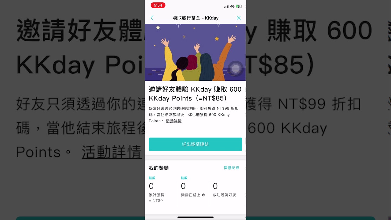 使用KKday app揪好友下單體驗，再送KKday Point