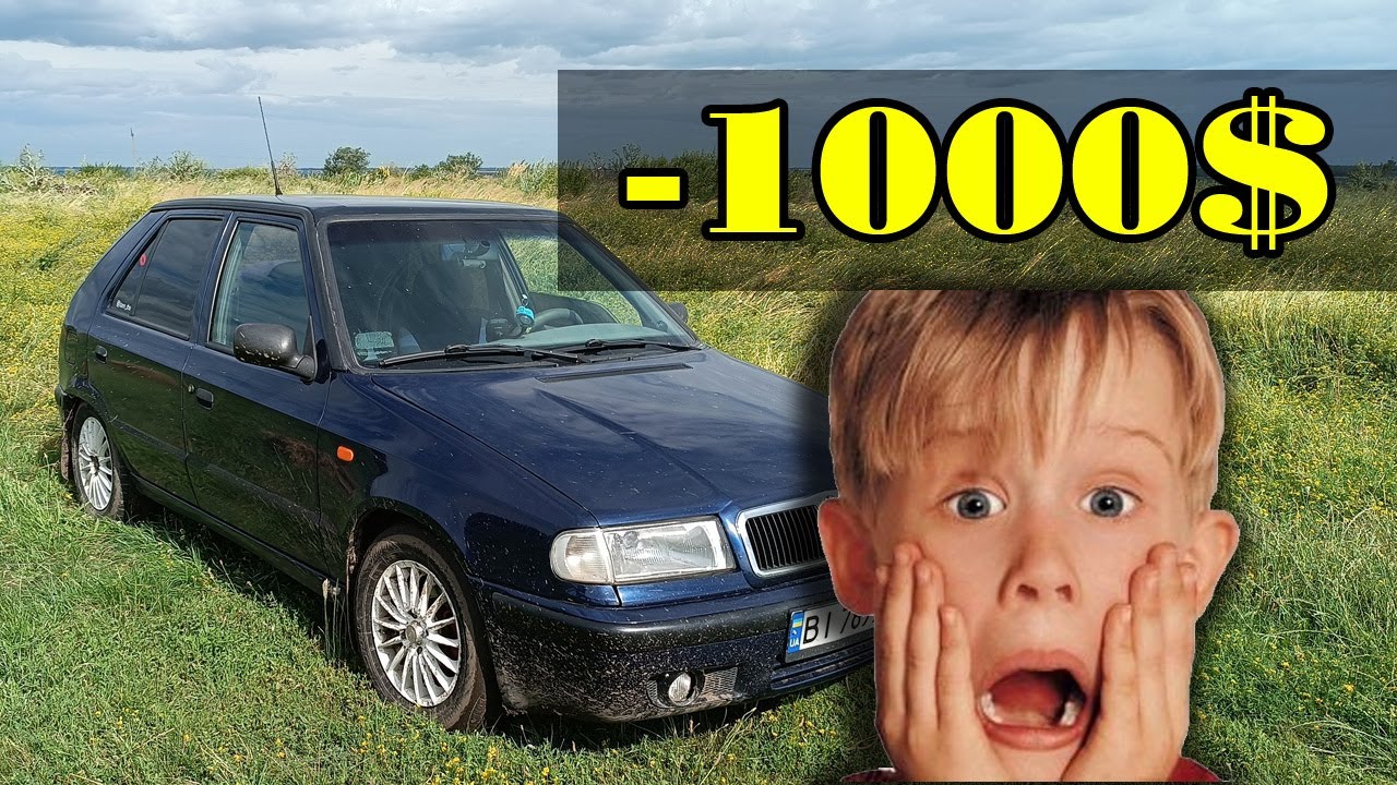 Рік зі Skoda Felicia│Попав на 1000$ (а може й дві)