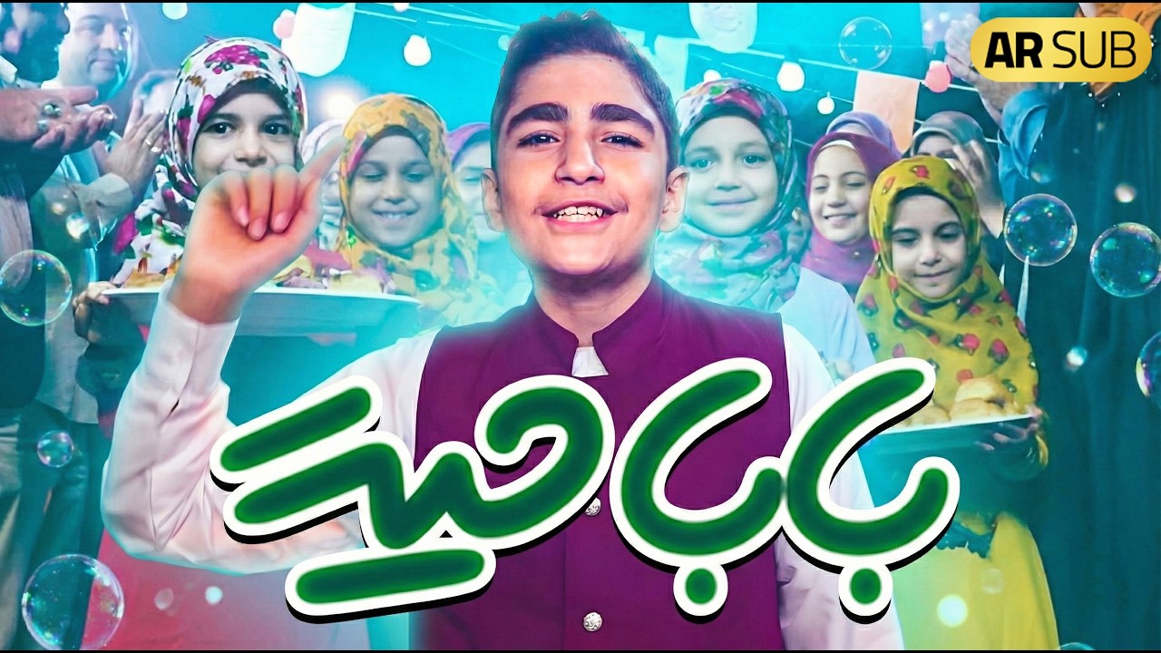 نماهنگ ولادت امام علی(ع) | بابا حیدر |  | گروه سرود نجم الثاقب | Najm Al  Sagheb