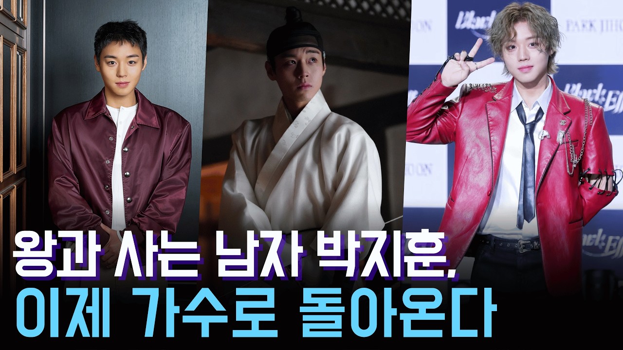 박지훈, '왕과 사는 남자' 950만 신화 쓰고 4월 솔로 컴백 확정…멈추지 않는 남자의 질주