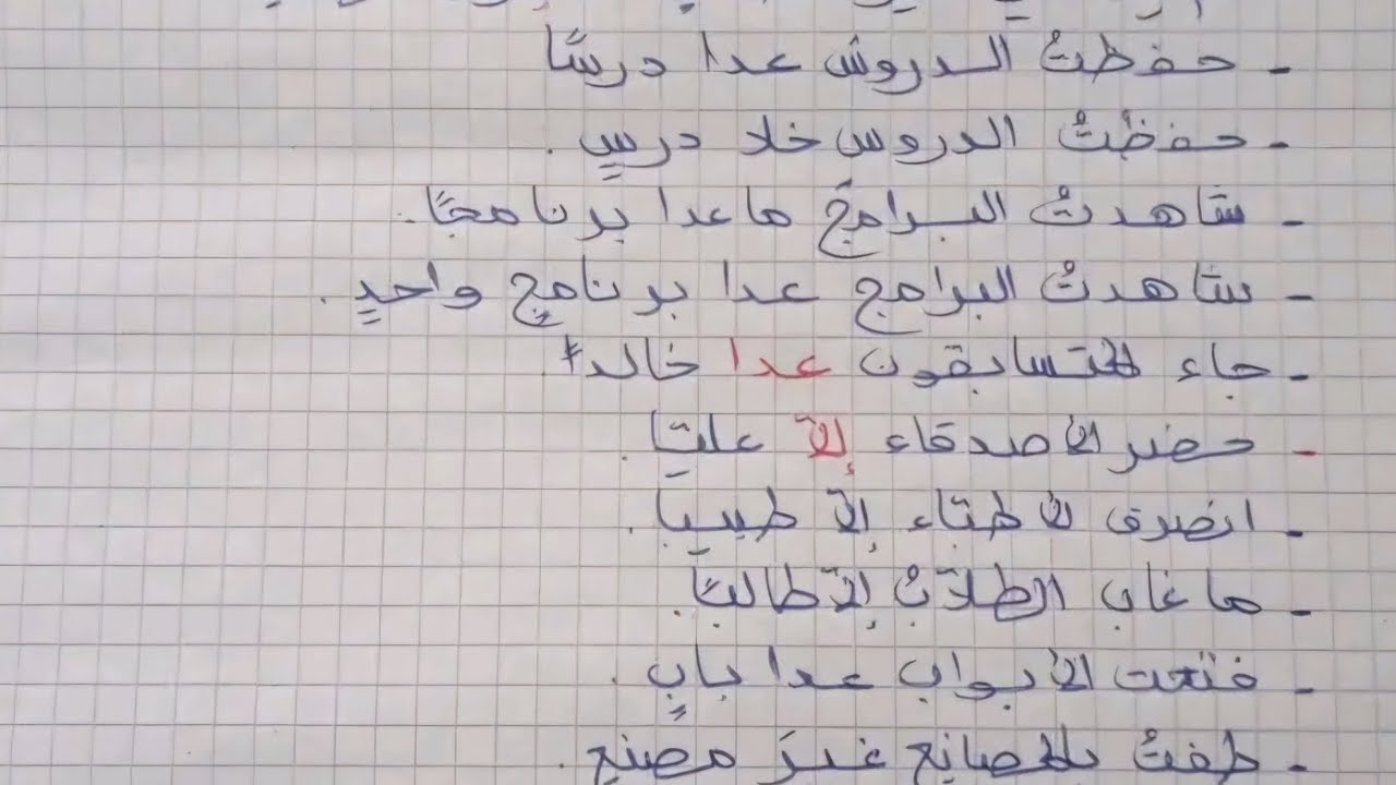 تطبيقات الاستتناء س4 متوسط 