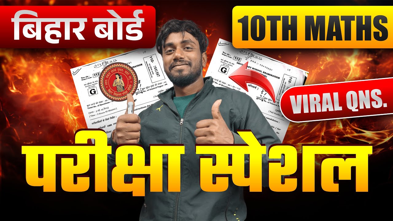 #class_10th bihar board| परीक्षा स्पेशल |math marathan @thestudybridge_2025 