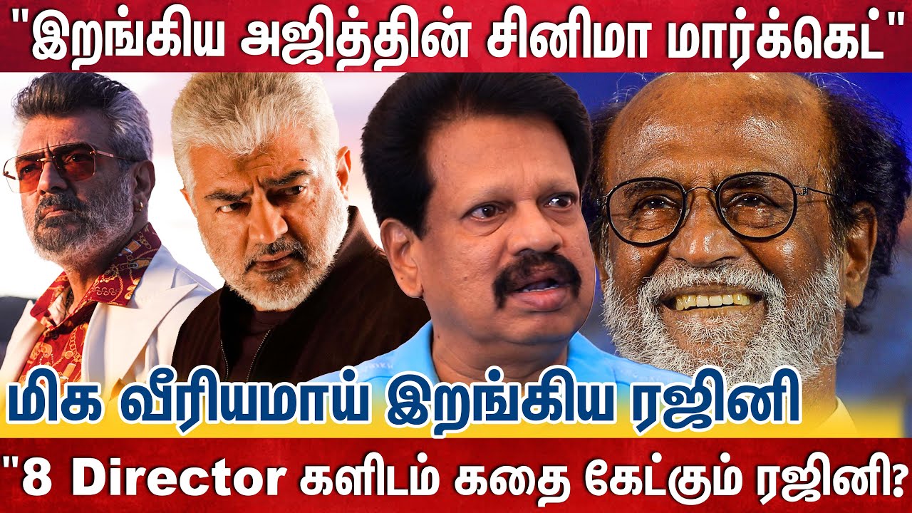 அடுத்தடுத்தது அஜித்தின் தோல்விப்படம் - குறைந்த அஜித் மார்க்கெட் - Anthanan | Ajith | Rajini