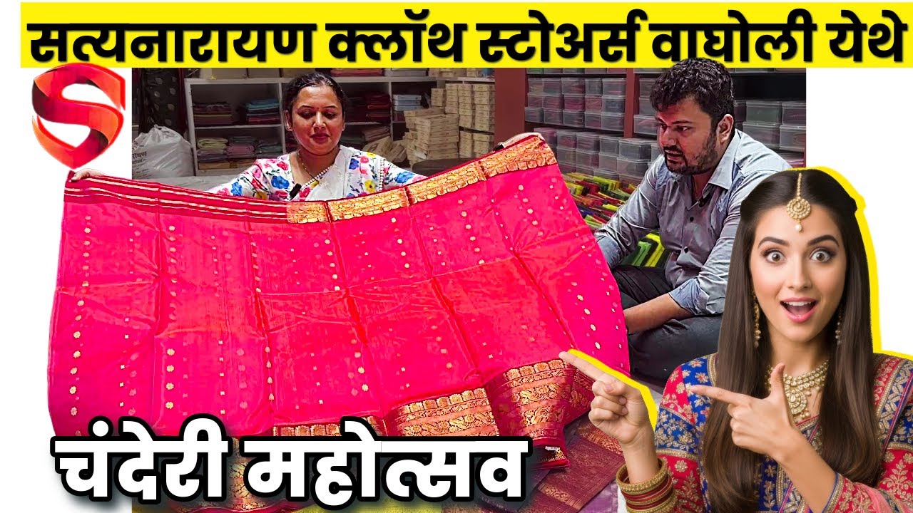 🏷️🎁CHANDERI | DISCOUNTS ।  LATEST DESIGNS | SATYANARAYAN CLOTH STORES 📢