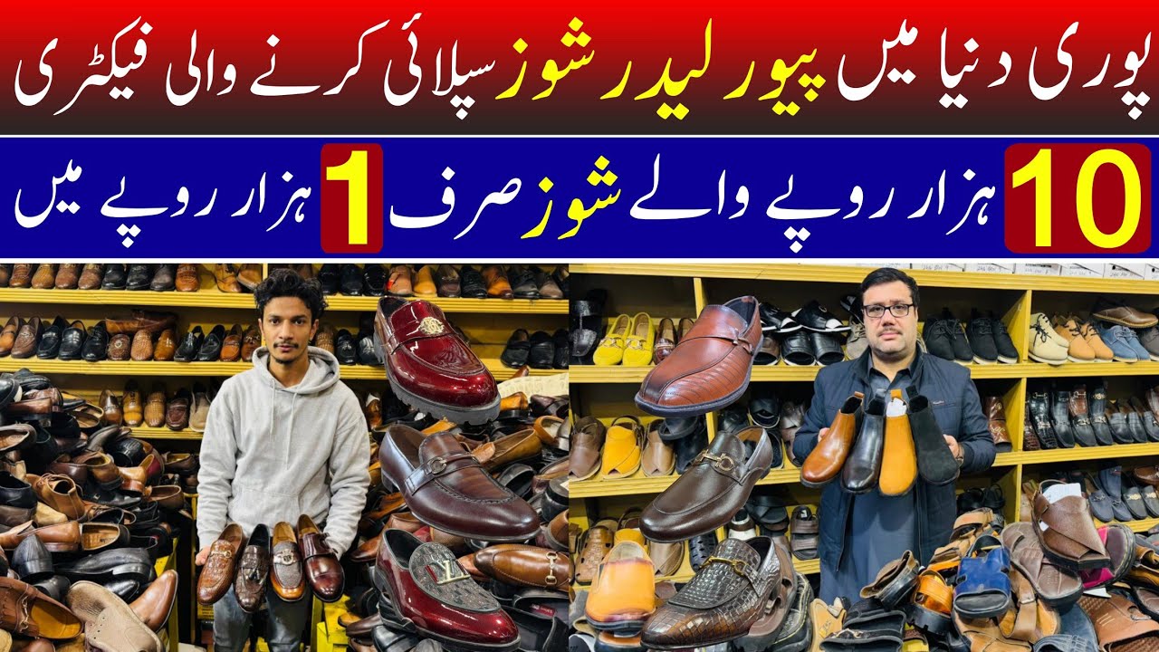 Pure Leather Shoes on factory rates | Original Leather Shoes cheapest wholesale market in lahore