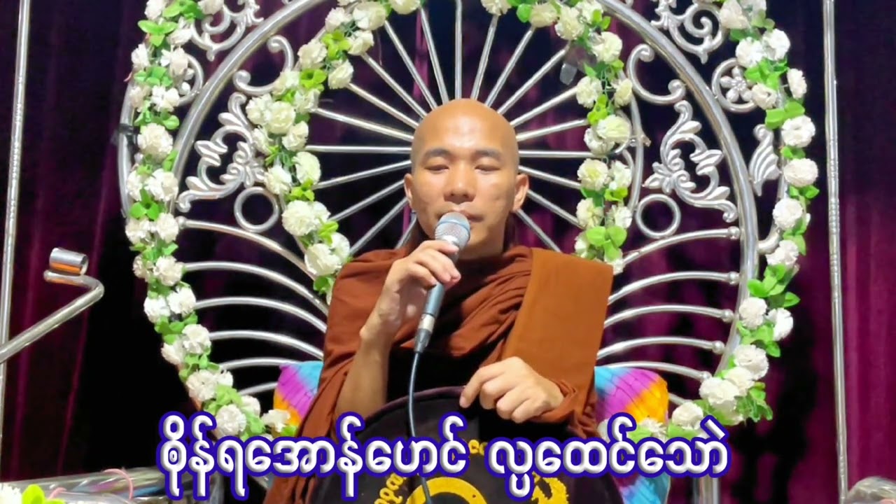 🌻သဘင္ဗလုိပ္ျဇဲေဗာဓိကြာန္ကဿာမုႝ🌻🙋သြက္ရုင္ဂဥဳဲေစတနာကြာန္ကဿာမုႝ🙋🌹အၥာဓရ္တၜဂုဏ္အၥာဇဝနဟံသာ🌹
