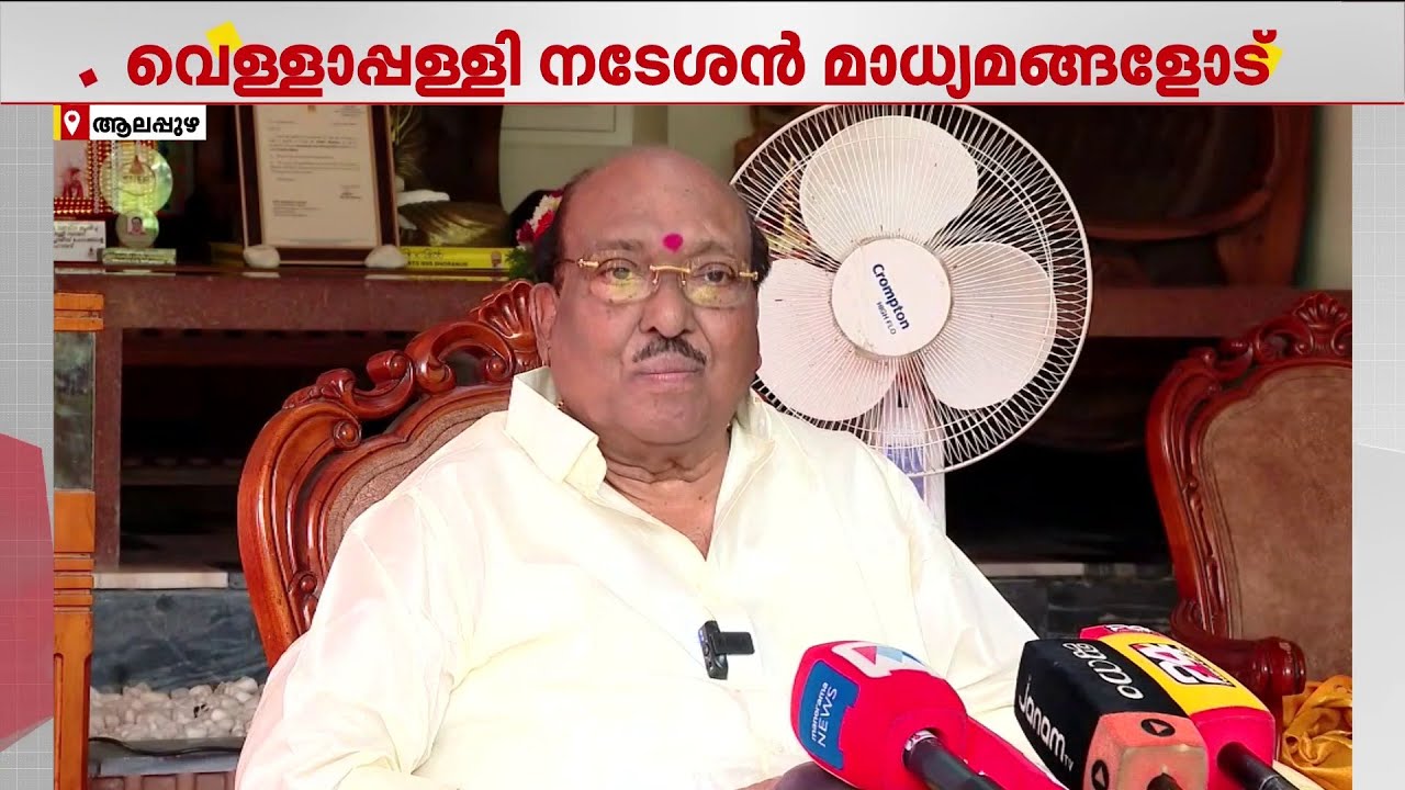 ''ജനവികാരം കണ്ടല്ലോ...സര്‍ക്കാര്‍ തിരുത്തേണ്ടത് തിരുത്തണം..'' | Vellappally Natesan