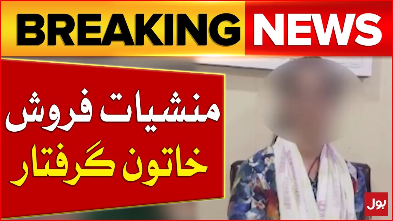 Woman Drug Dealer Arrested In Karachi | KHI Police In Action | Breaking News