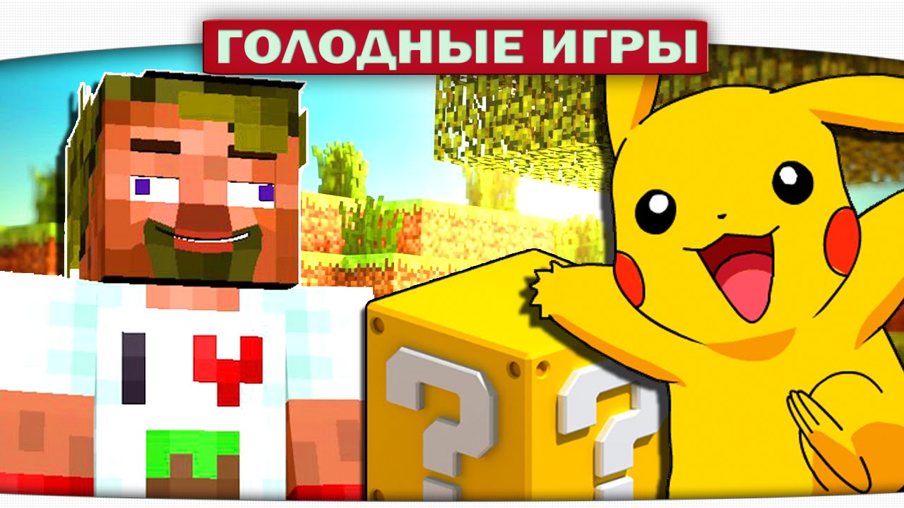 ПОКЕМОНЫ!!! - Lucky Block Survival Games