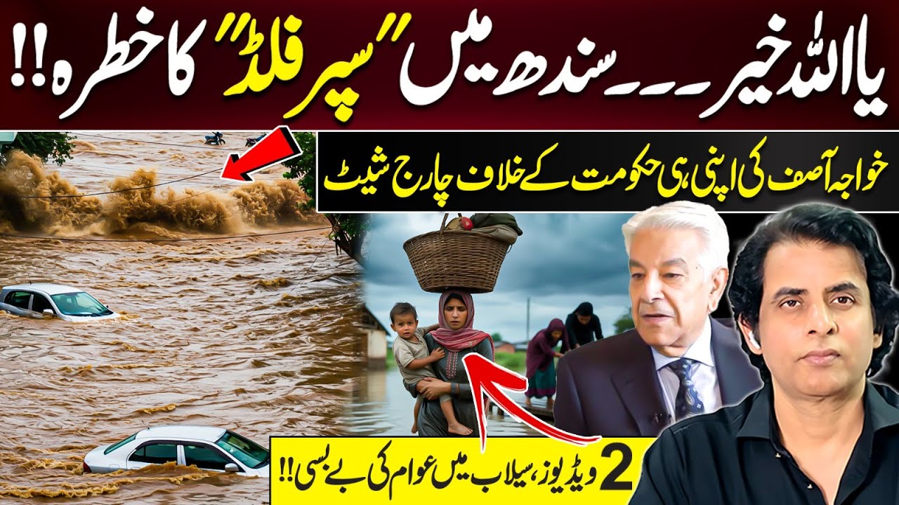 Sindh Faces Super Flood Disaster | Khawaja Asif’s Shocking Charge Sheet Against Govt