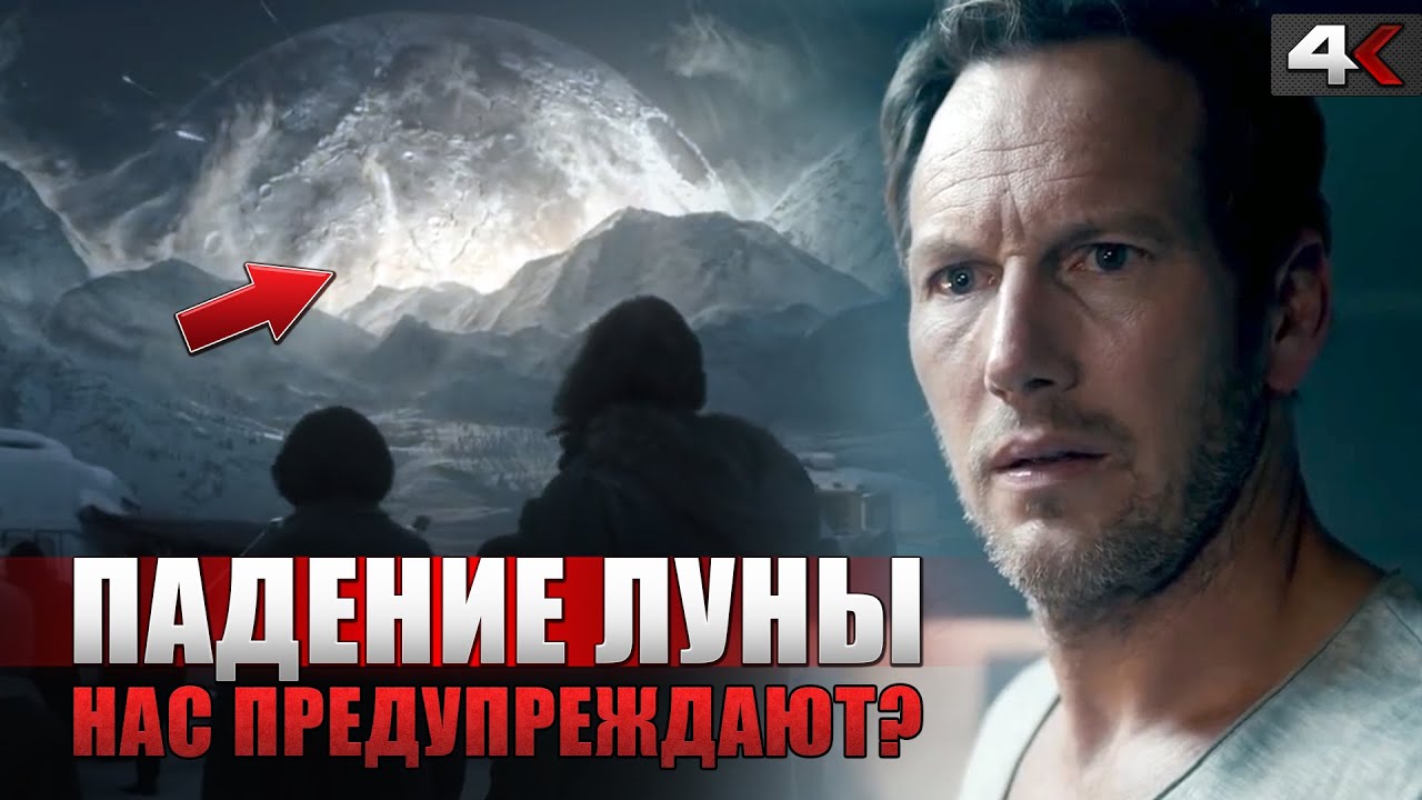 ПАДЕНИЕ ЛУНЫ (2022) &ndash;  ТЕОРИЯ ЗАГОВОРА РАСКРЫТА?
