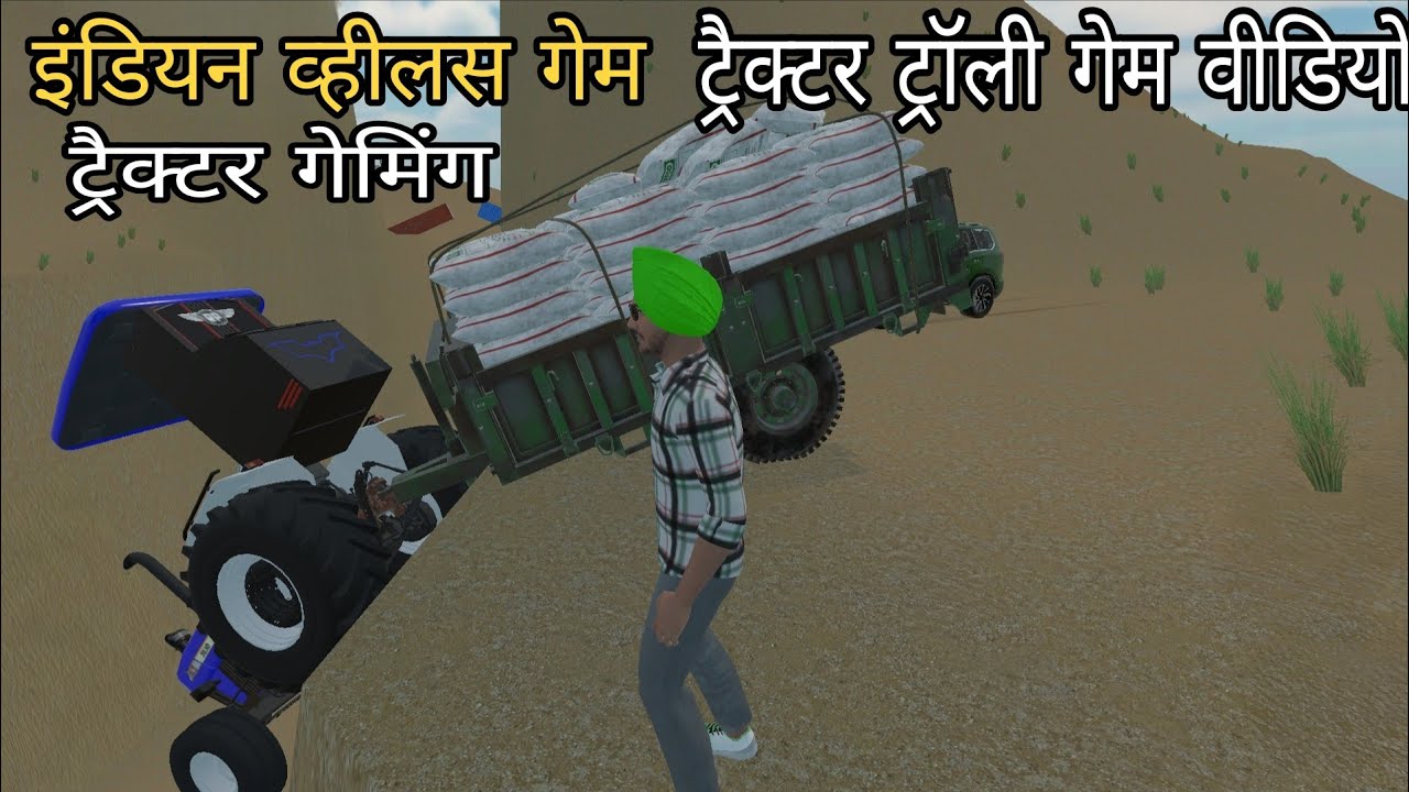इंडियन व्हीलस गेमिंग वीडियो 2026new ट्रैक्टर ट्रॉली गेम वीडियो सीमेंट ट्रॉली स्कार्पियो टोचन3scorpio